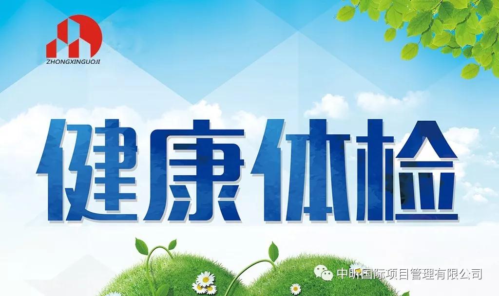 关爱员工关注健康——网投在线官网（中国）官方网站
组织员工健康检查行动