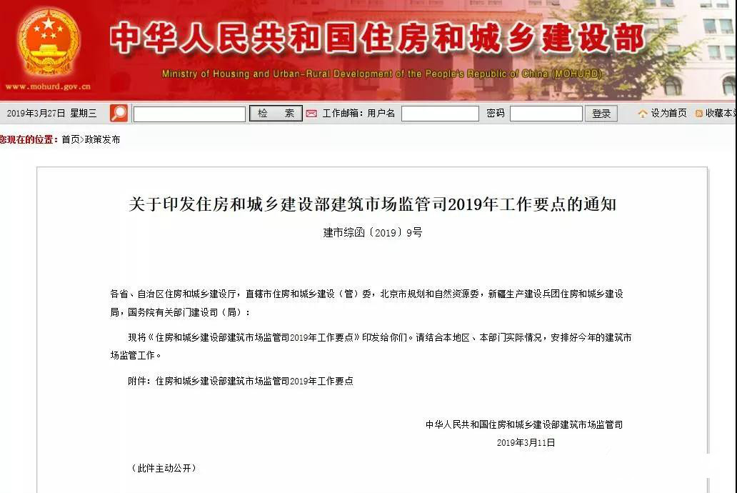 住建部发布2019年工作要点！试点监理企业资质告知承诺制！制定监理网投在线官网（中国）官方网站师职业资格制度规定！