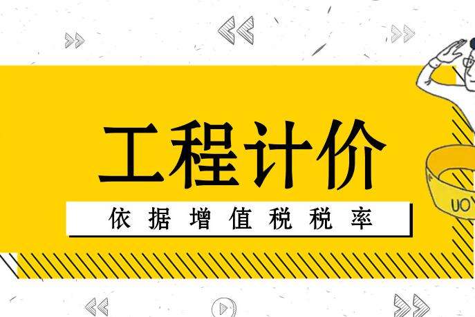 关于调整我省建设网投在线官网（中国）官方网站计价依据的通知