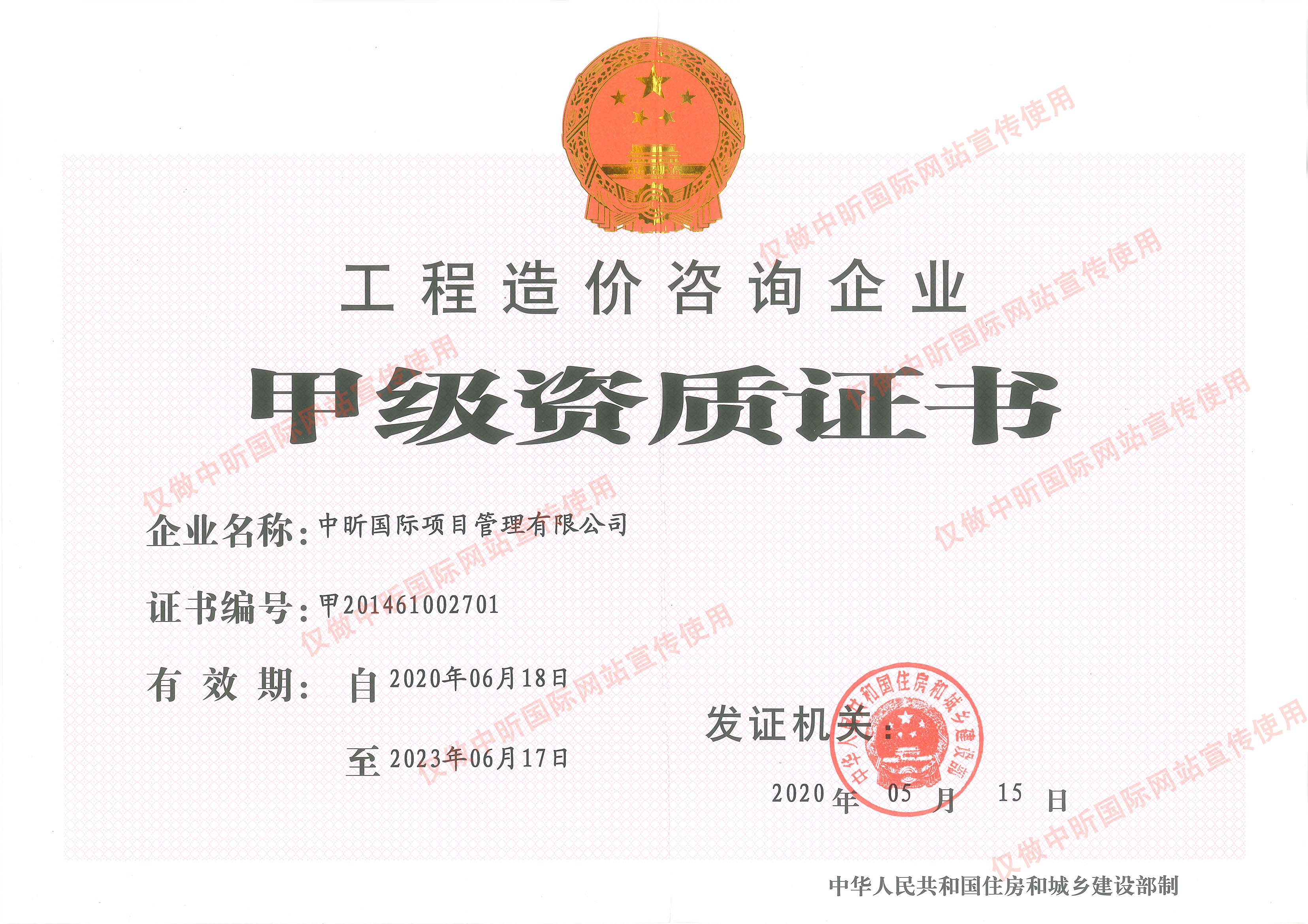 中昕国际,网投在线官网（中国）官方网站造价,造价甲级