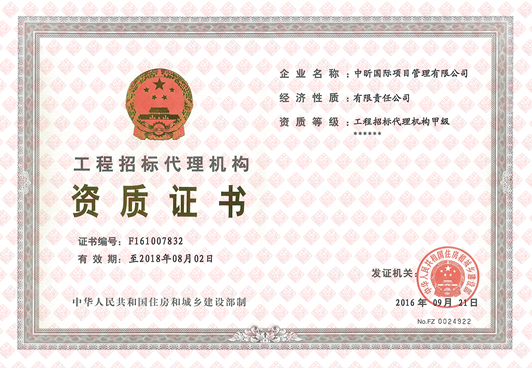 网投在线官网（中国）官方网站招标代理机构甲级资质