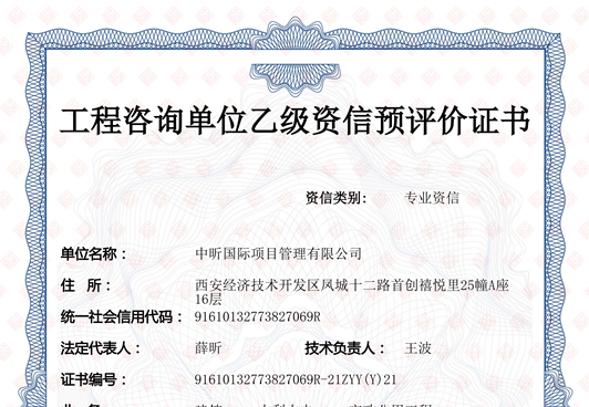 网投在线官网（中国）官方网站咨询乙级预评价