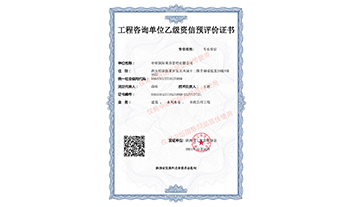 网投在线官网（中国）官方网站咨询乙级预评价