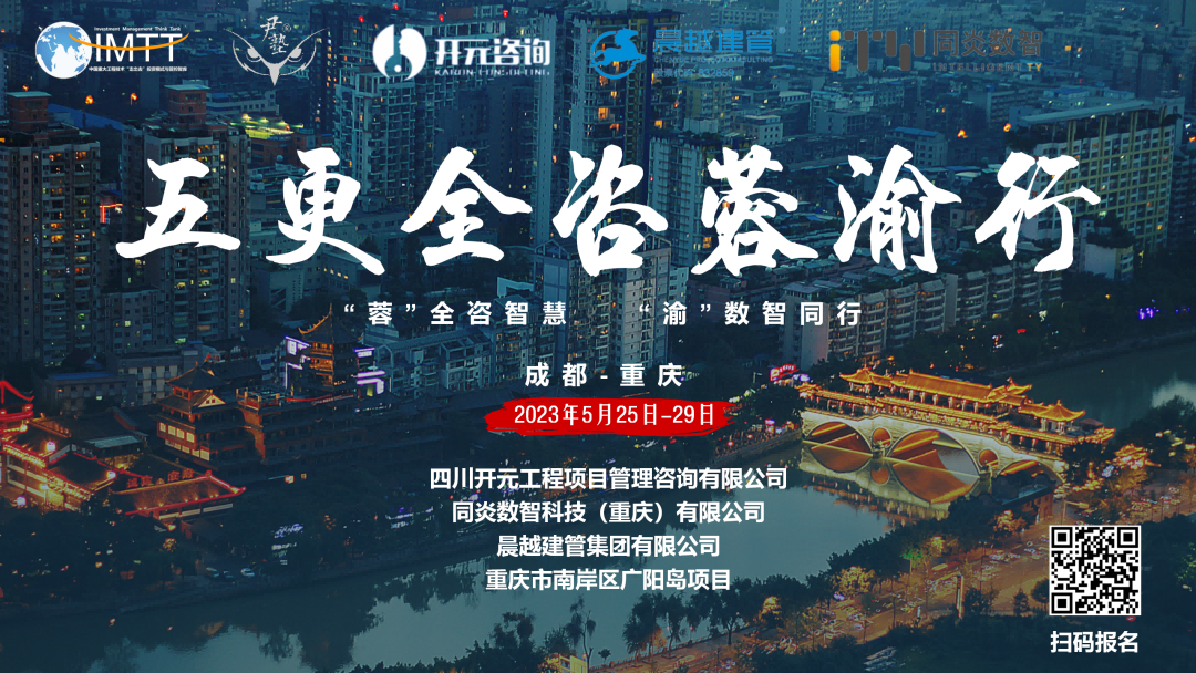 【访学交流】网投在线官网（中国）官方网站
参加“五更全咨蓉渝”访学活动圆满收官！